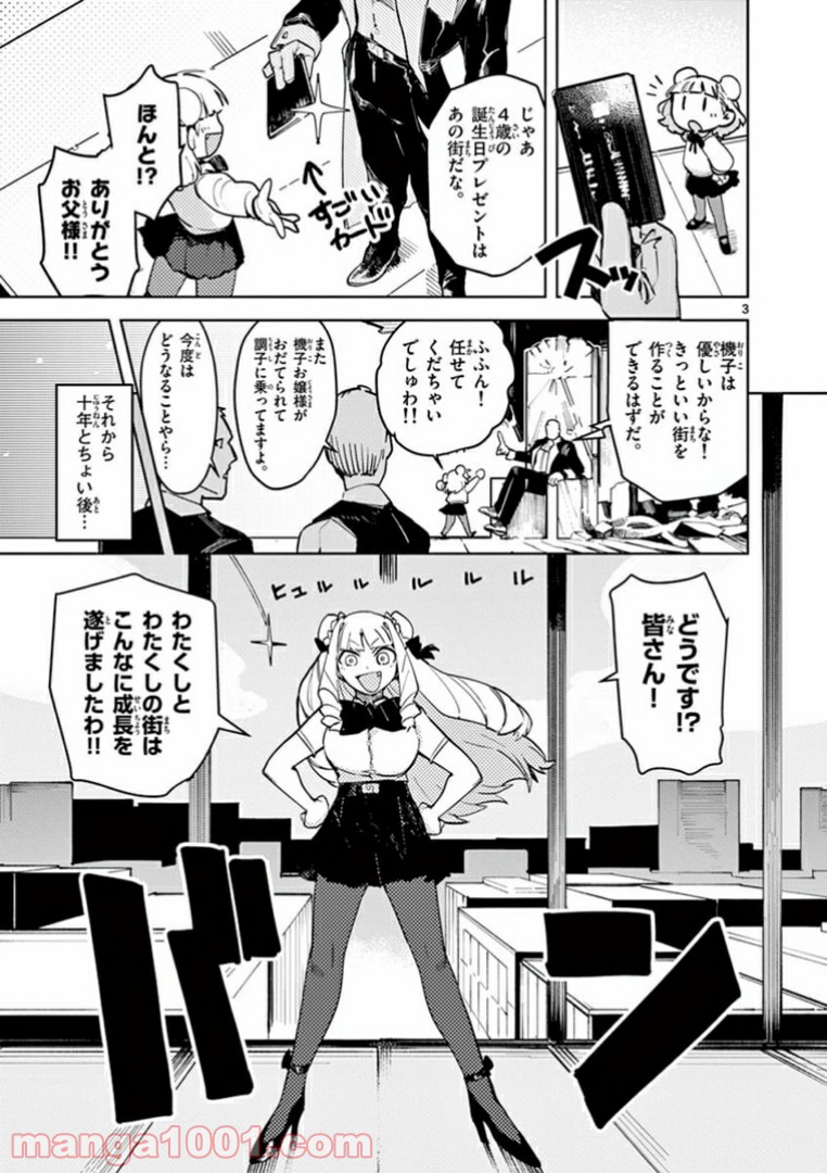 Giant Ojousama - Chapter 1 - Page 3